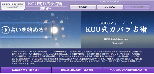 無料占いKOU式カバラ占術
