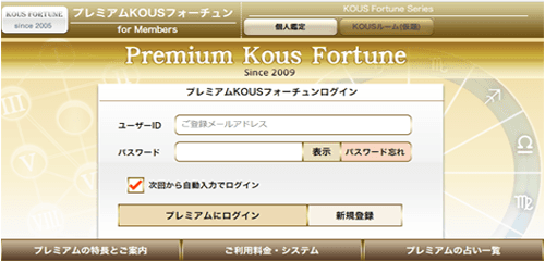 プレミアムKOUSフォーチュン